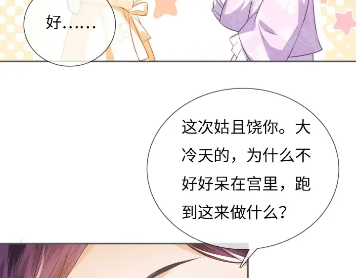 漫画《满级绿茶穿成小可怜》第10话 攻略长公主第65张图