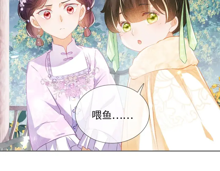 漫画《满级绿茶穿成小可怜》第10话 攻略长公主第67张图