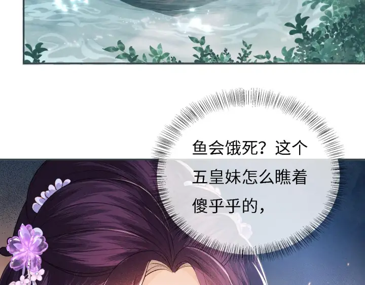 漫画《满级绿茶穿成小可怜》第10话 攻略长公主第70张图