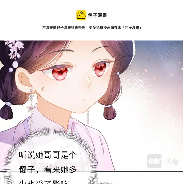 漫画《满级绿茶穿成小可怜》第10话 攻略长公主第71张图