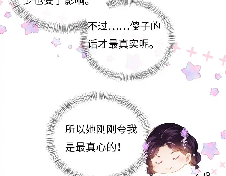 漫画《满级绿茶穿成小可怜》第10话 攻略长公主第72张图