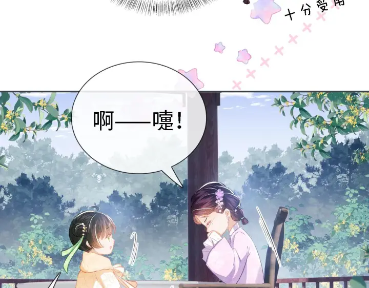 漫画《满级绿茶穿成小可怜》第10话 攻略长公主第73张图