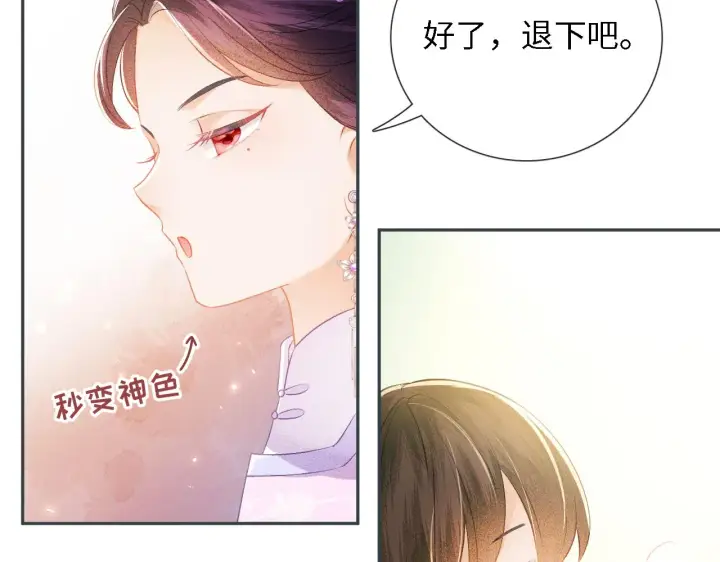 漫画《满级绿茶穿成小可怜》第10话 攻略长公主第82张图