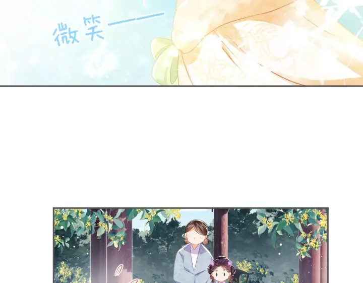 漫画《满级绿茶穿成小可怜》第10话 攻略长公主第90张图