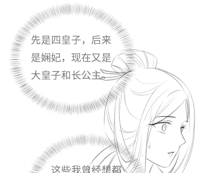 漫画《满级绿茶穿成小可怜》第10话 攻略长公主第95张图