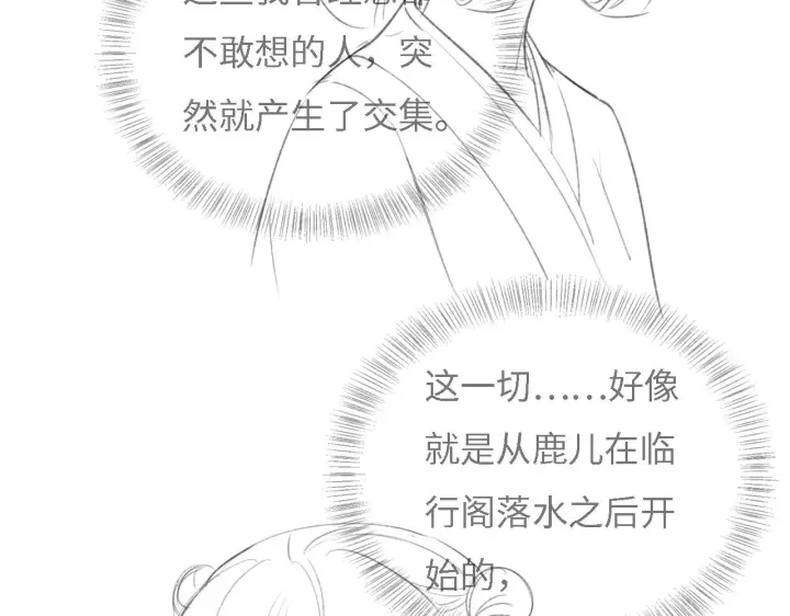 漫画《满级绿茶穿成小可怜》第10话 攻略长公主第96张图