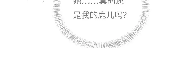 漫画《满级绿茶穿成小可怜》第10话 攻略长公主第98张图