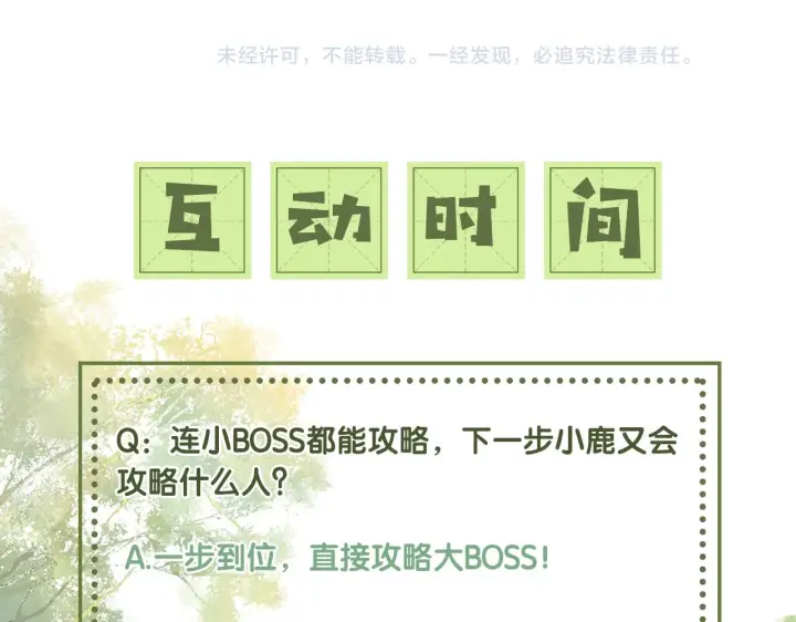 漫画《满级绿茶穿成小可怜》第10话 攻略长公主第99张图