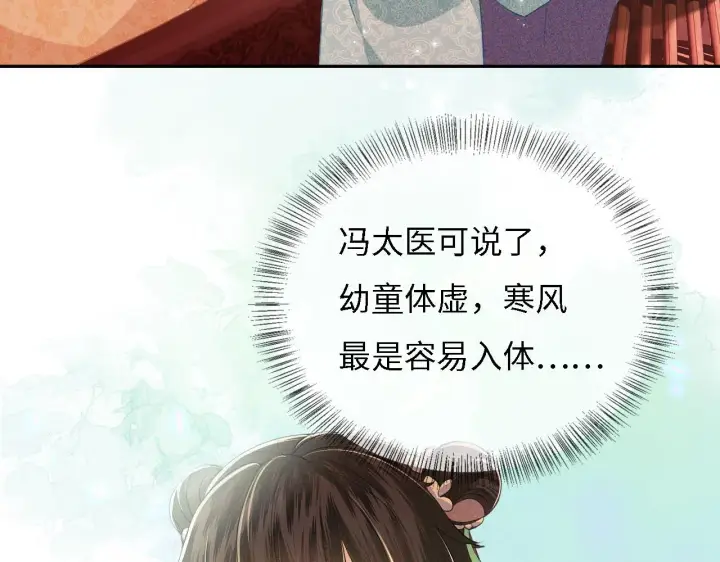 漫画《满级绿茶穿成小可怜》第11话 小鹿生病？！第100张图
