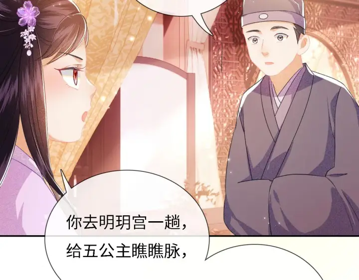 漫画《满级绿茶穿成小可怜》第11话 小鹿生病？！第104张图