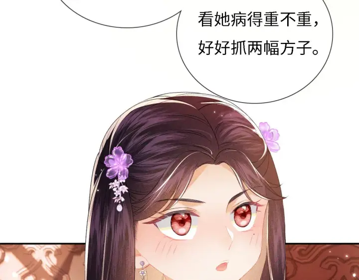 漫画《满级绿茶穿成小可怜》第11话 小鹿生病？！第105张图
