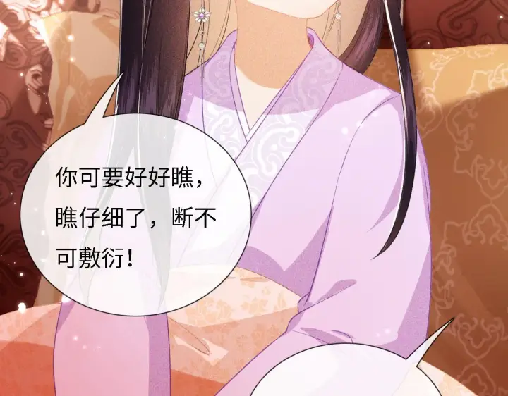 漫画《满级绿茶穿成小可怜》第11话 小鹿生病？！第106张图