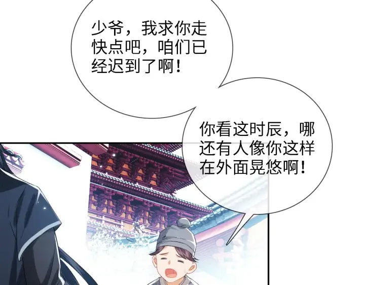 漫画《满级绿茶穿成小可怜》第11话 小鹿生病？！第109张图