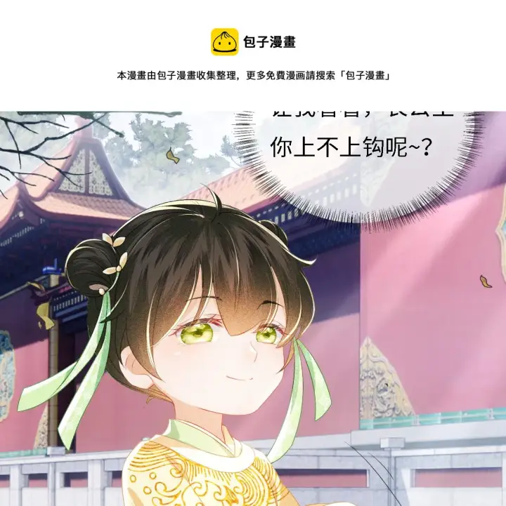 漫画《满级绿茶穿成小可怜》第11话 小鹿生病？！第11张图