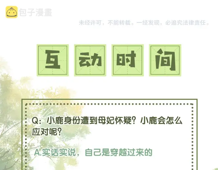 漫画《满级绿茶穿成小可怜》第11话 小鹿生病？！第113张图