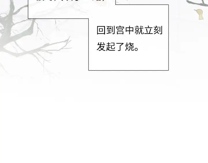 漫画《满级绿茶穿成小可怜》第11话 小鹿生病？！第15张图