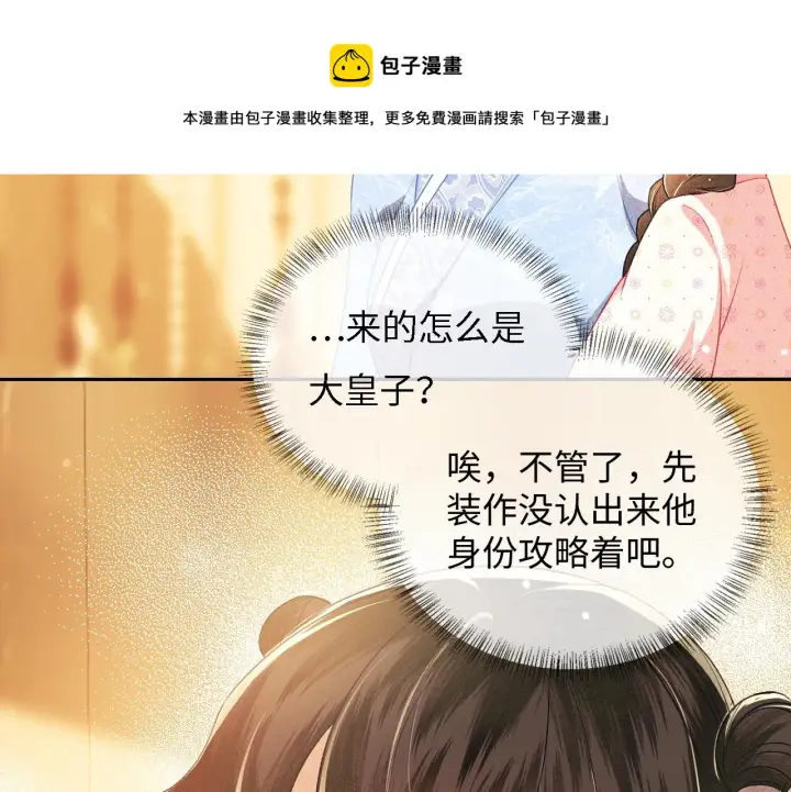 漫画《满级绿茶穿成小可怜》第11话 小鹿生病？！第31张图