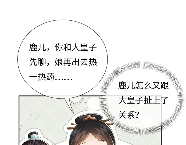 漫画《满级绿茶穿成小可怜》第11话 小鹿生病？！第38张图