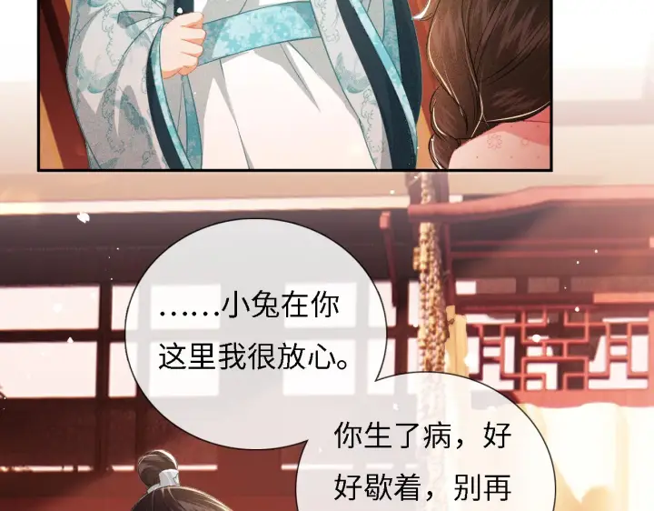 漫画《满级绿茶穿成小可怜》第11话 小鹿生病？！第45张图