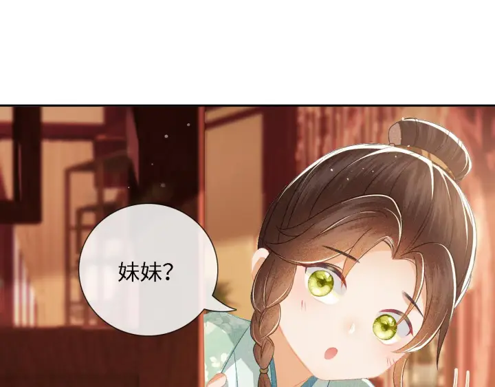 漫画《满级绿茶穿成小可怜》第11话 小鹿生病？！第56张图