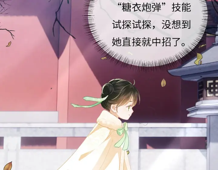 漫画《满级绿茶穿成小可怜》第11话 小鹿生病？！第6张图