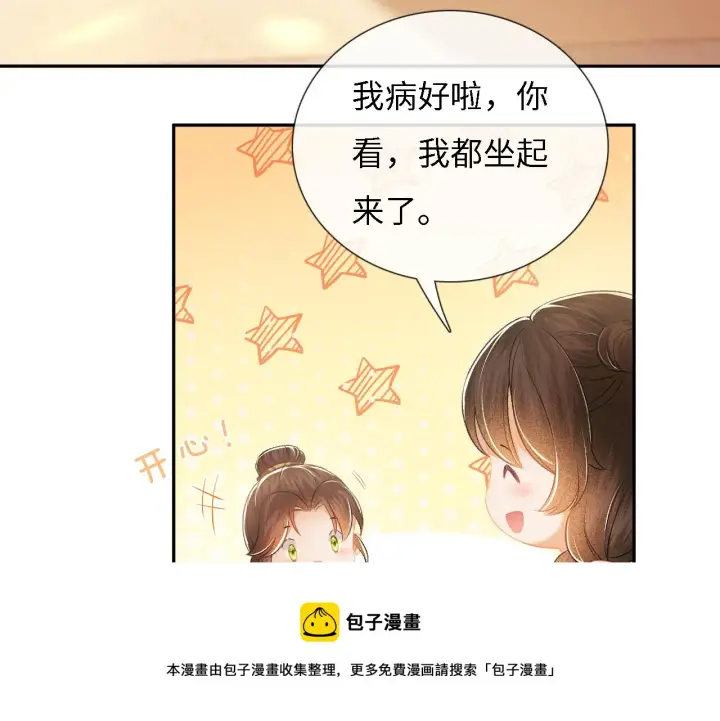 漫画《满级绿茶穿成小可怜》第11话 小鹿生病？！第61张图