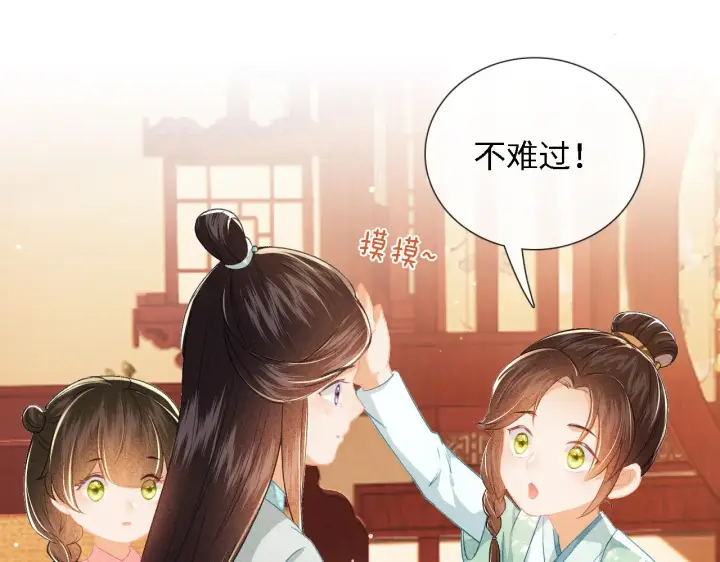 漫画《满级绿茶穿成小可怜》第11话 小鹿生病？！第68张图