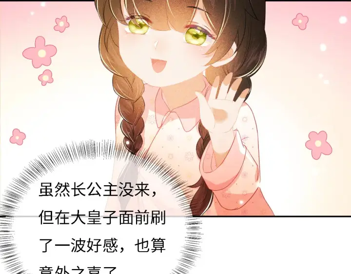 漫画《满级绿茶穿成小可怜》第11话 小鹿生病？！第74张图
