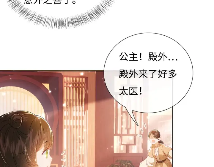 漫画《满级绿茶穿成小可怜》第11话 小鹿生病？！第75张图