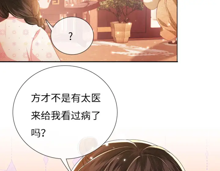 漫画《满级绿茶穿成小可怜》第11话 小鹿生病？！第76张图