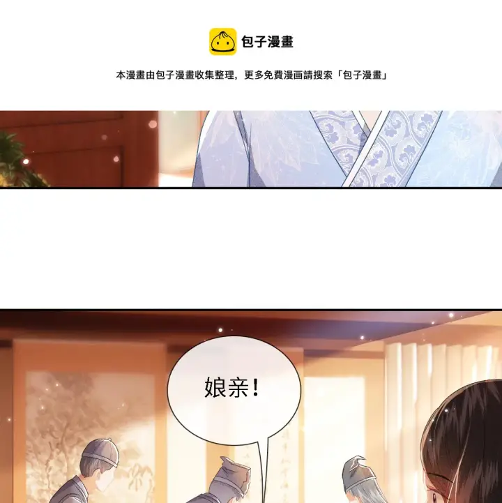 漫画《满级绿茶穿成小可怜》第11话 小鹿生病？！第81张图