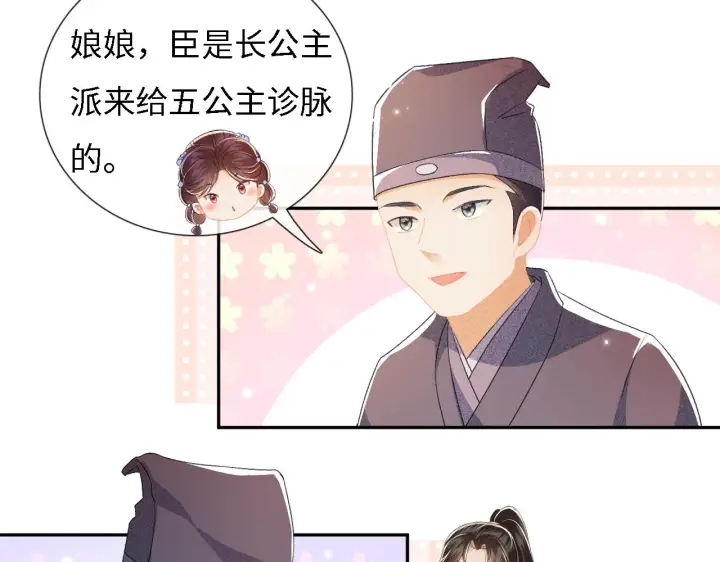 漫画《满级绿茶穿成小可怜》第11话 小鹿生病？！第83张图