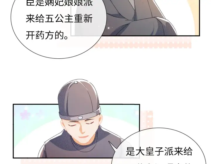 漫画《满级绿茶穿成小可怜》第11话 小鹿生病？！第85张图