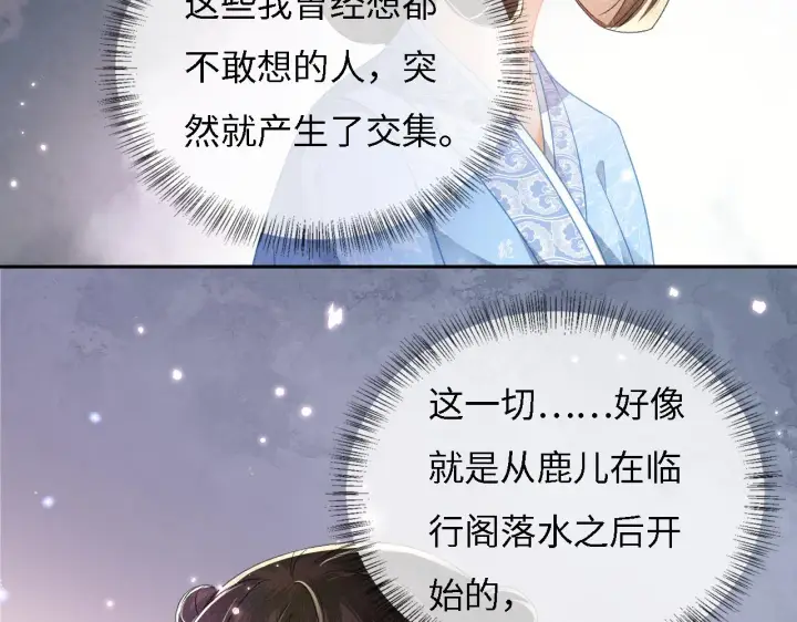 漫画《满级绿茶穿成小可怜》第11话 小鹿生病？！第88张图