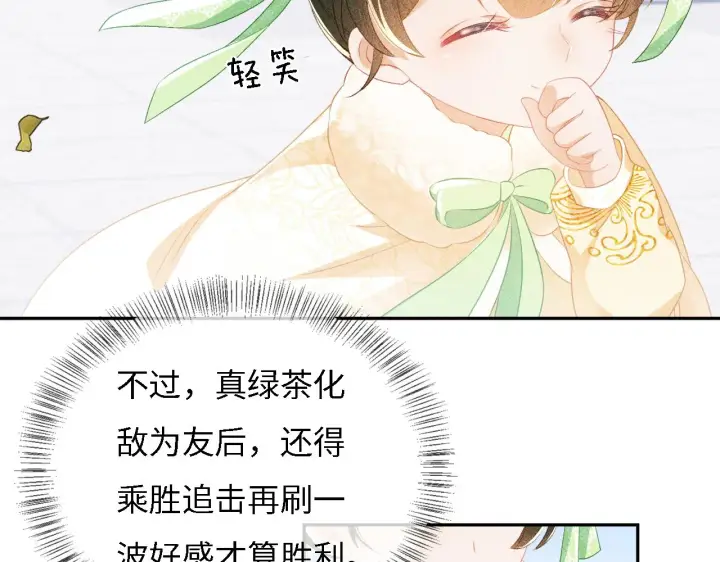 漫画《满级绿茶穿成小可怜》第11话 小鹿生病？！第9张图