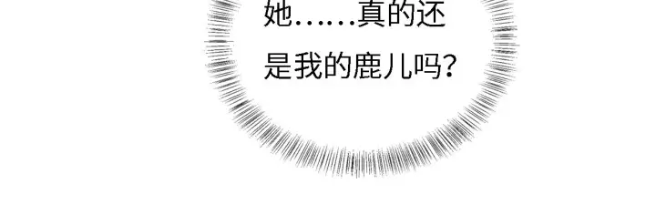漫画《满级绿茶穿成小可怜》第11话 小鹿生病？！第90张图