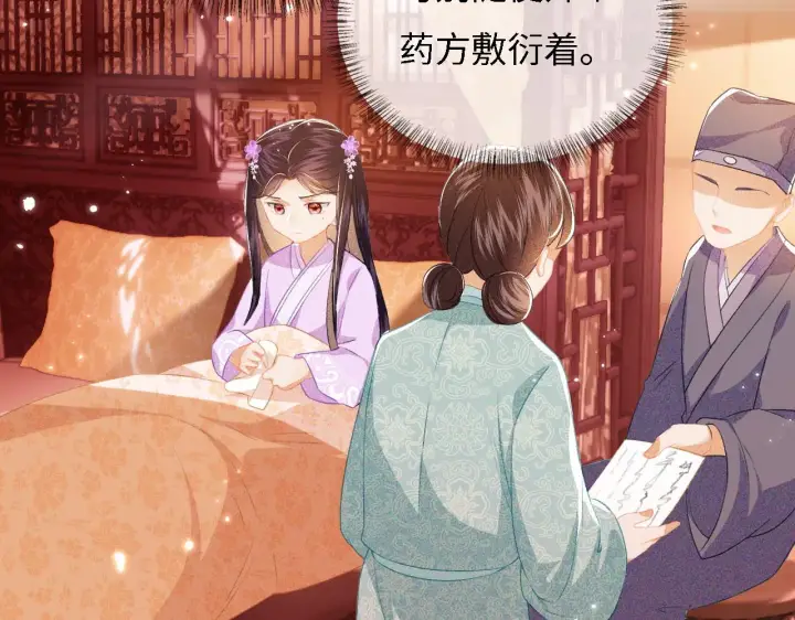 漫画《满级绿茶穿成小可怜》第11话 小鹿生病？！第99张图