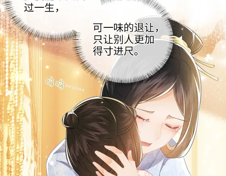 漫画《满级绿茶穿成小可怜》第12话 怎么能让妹妹伤心呢第26张图