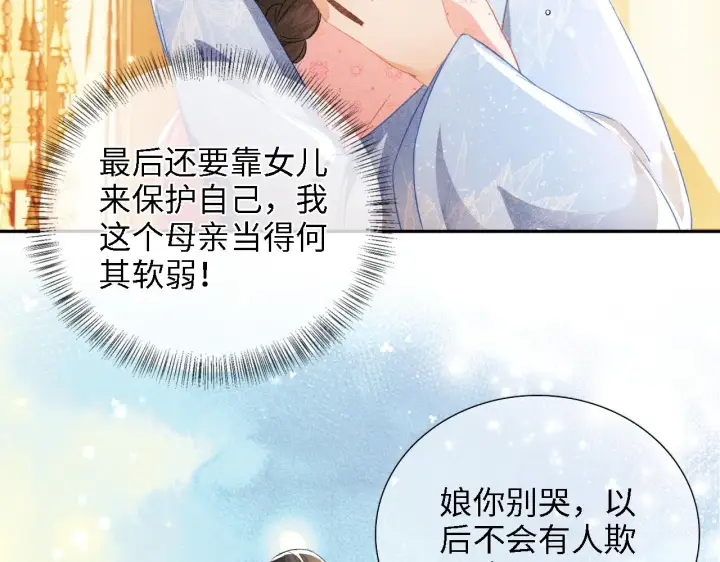 漫画《满级绿茶穿成小可怜》第12话 怎么能让妹妹伤心呢第27张图