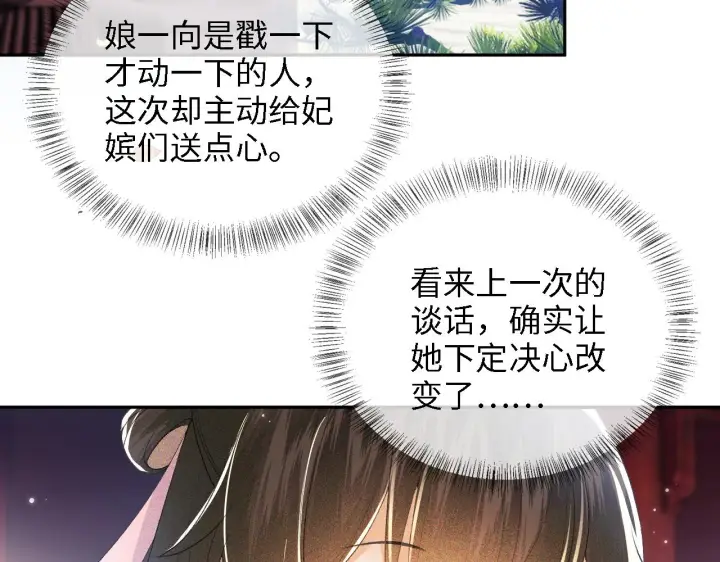 漫画《满级绿茶穿成小可怜》第12话 怎么能让妹妹伤心呢第37张图