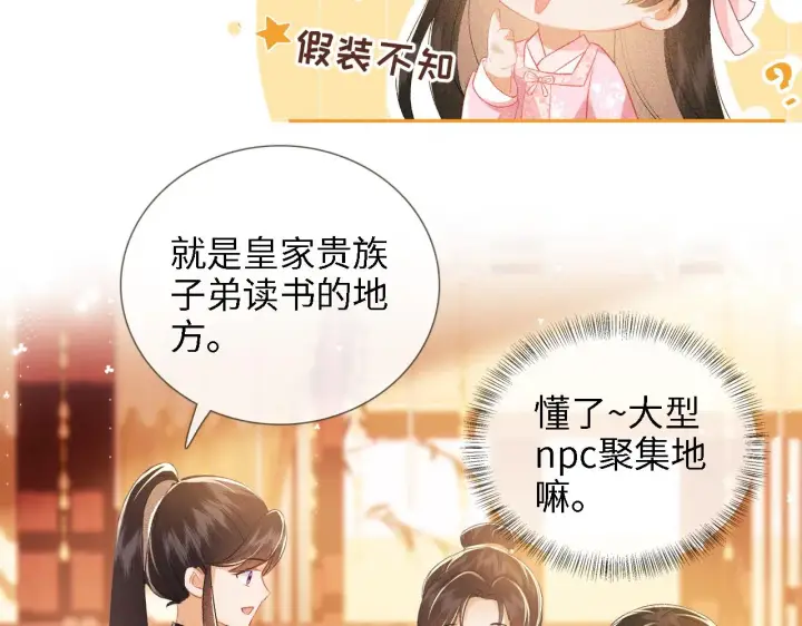 漫画《满级绿茶穿成小可怜》第12话 怎么能让妹妹伤心呢第60张图
