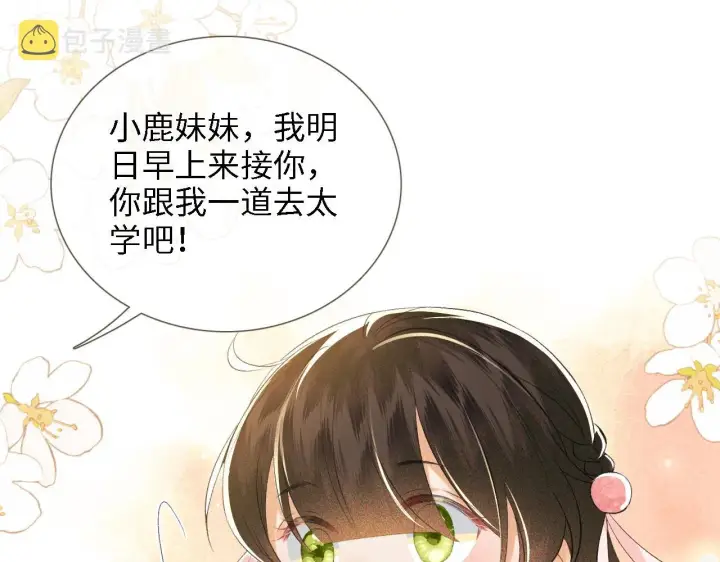 漫画《满级绿茶穿成小可怜》第12话 怎么能让妹妹伤心呢第68张图