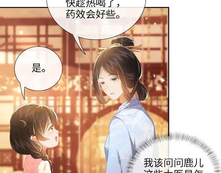 漫画《满级绿茶穿成小可怜》第12话 怎么能让妹妹伤心呢第8张图