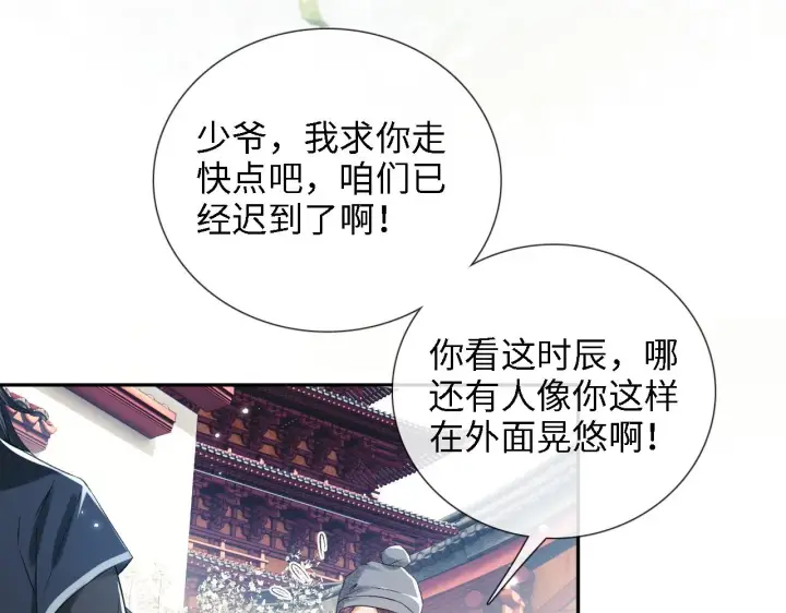 漫画《满级绿茶穿成小可怜》第12话 怎么能让妹妹伤心呢第85张图