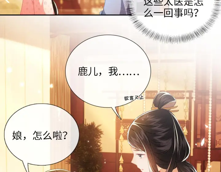漫画《满级绿茶穿成小可怜》第12话 怎么能让妹妹伤心呢第9张图