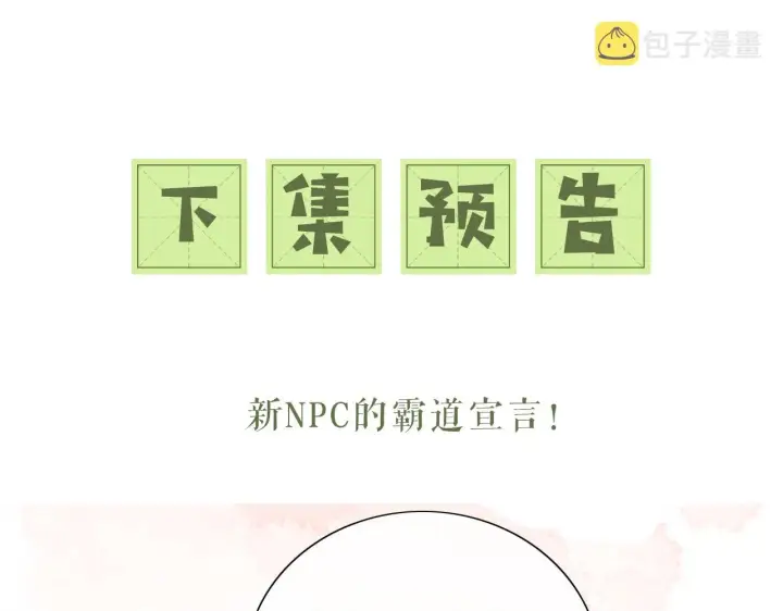 漫画《满级绿茶穿成小可怜》第12话 怎么能让妹妹伤心呢第96张图