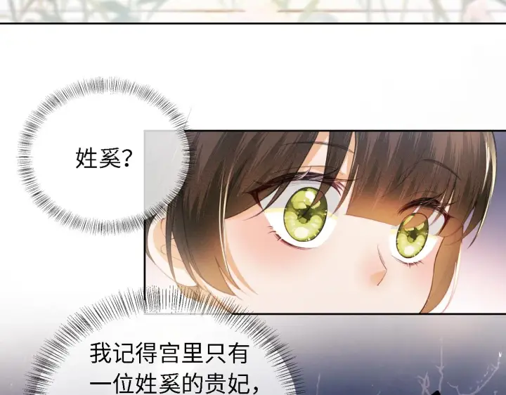漫画《满级绿茶穿成小可怜》第13话 危机第13张图