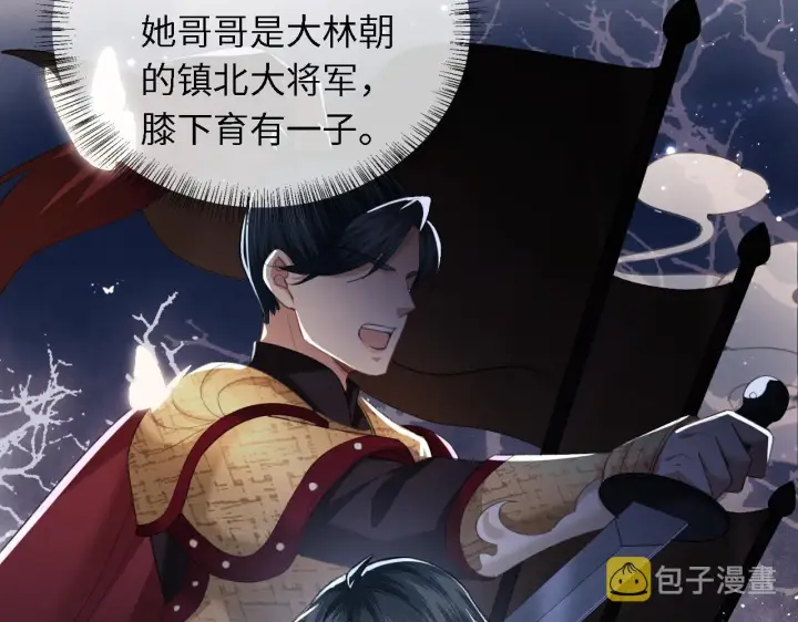 漫画《满级绿茶穿成小可怜》第13话 危机第14张图
