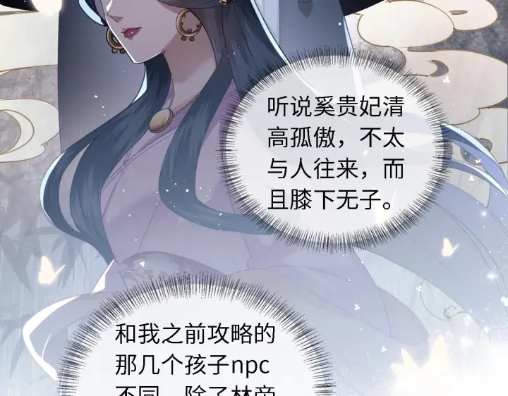 漫画《满级绿茶穿成小可怜》第13话 危机第16张图