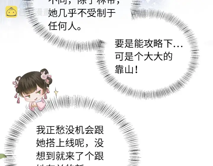 漫画《满级绿茶穿成小可怜》第13话 危机第17张图